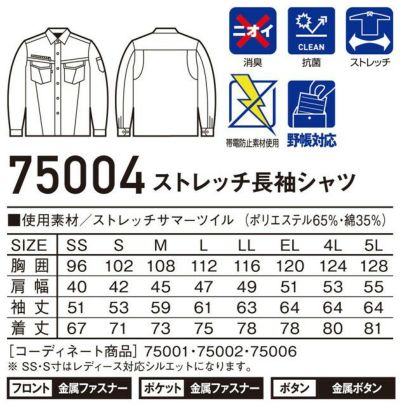 4L～5L 自重堂 作業着 作業服 Z-DRAGON ストレッチ長袖シャツ 75004