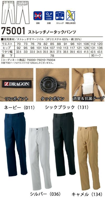 自重堂 作業着 秋冬作業服 Z-DRAGON ストレッチスラックスパンツ 75001