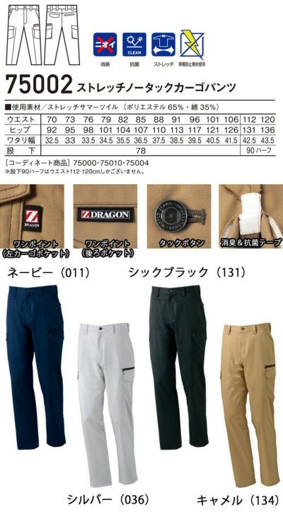 112～120 自重堂 作業着 春夏作業服 Z-DRAGON ストレッチパンツ 75002