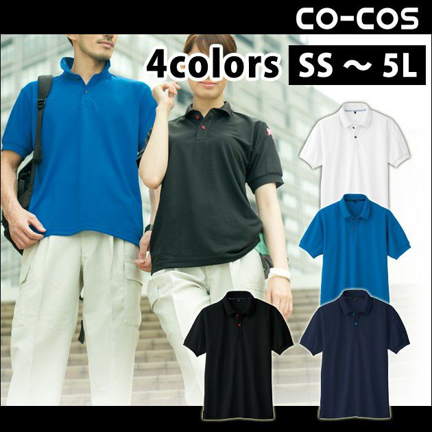 4L～5L CO-COS コーコス 作業着 作業服 3WAYカラー半袖ポロシャツ A-1217