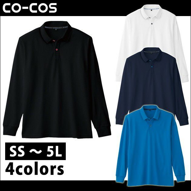 CO-COS コーコス 作業着 作業服 3WAYカラー長袖ポロシャツ A-1218