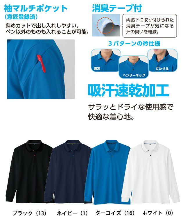 CO-COS コーコス 作業着 作業服 3WAYカラー長袖ポロシャツ A-1218