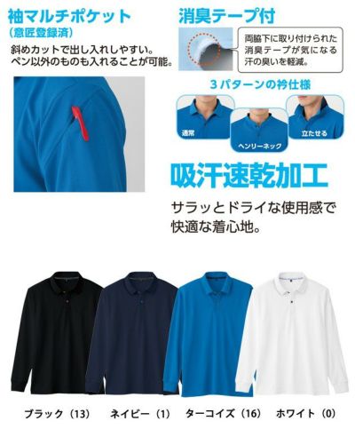 4L～5L CO-COS コーコス 作業着 作業服 3WAYカラー長袖ポロシャツ A-1218