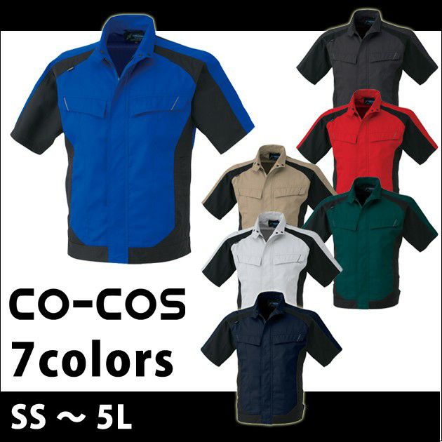 4L～5L CO-COS コーコス 作業着 作業服 半袖ブルゾン A-3070