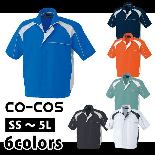 4L～5L CO-COS コーコス 作業着 作業服 半袖ブルゾン A-5080