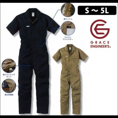 5L GRACE ENGINEER`S グレースエンジニアーズ 作業着 半袖ツナギ スタイリッシュ カジュアルツナギ GE-125