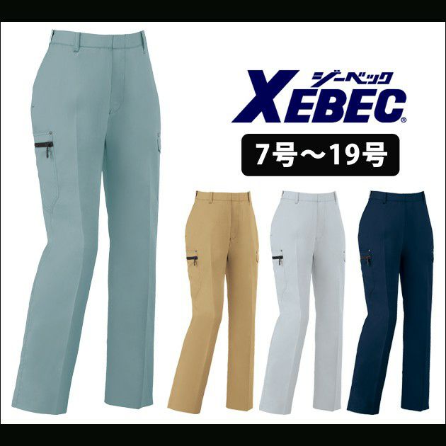 ジーベック 作業着 春夏作業服 レディスピタリティラットズボン 1639
