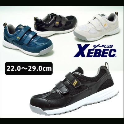 XEBEC ジーベック 安全靴 セフティシューズ 85404 |｜ワークストリート