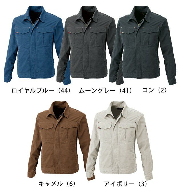 6L～8L 中国産業 作業着 春夏作業服 長袖ブルゾン 7509