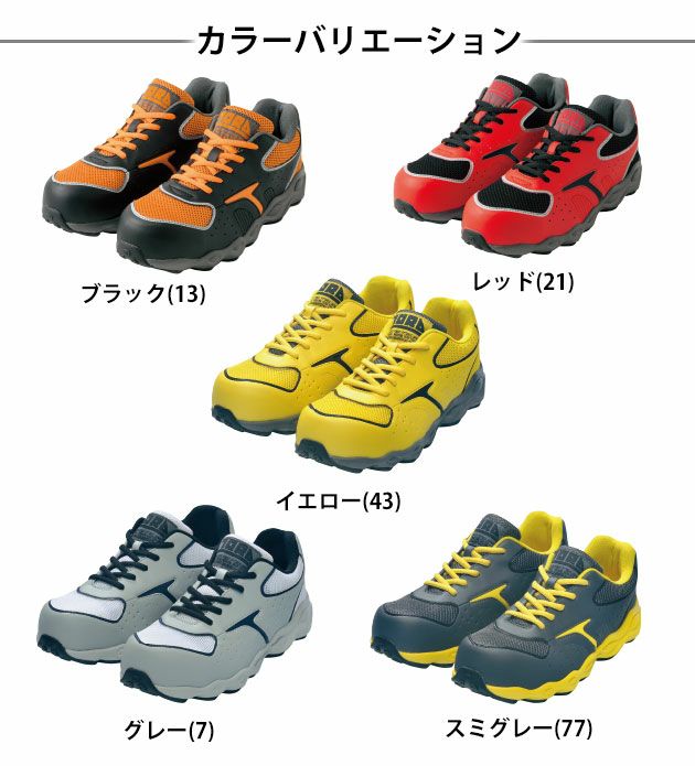 寅壱 安全靴 セーフティースニーカー 0104-964