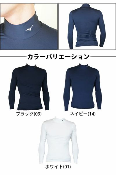ミズノ 春夏インナー ハイネックコンプレッションアンダーシャツ　32JA5150