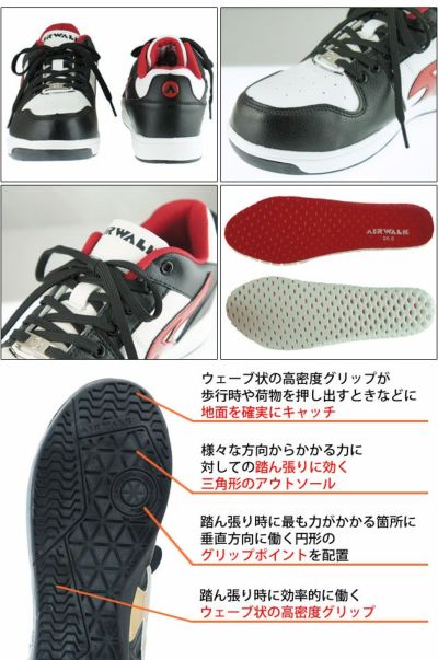 AIRWALK 安全靴 ローカット AW-600 AW-610