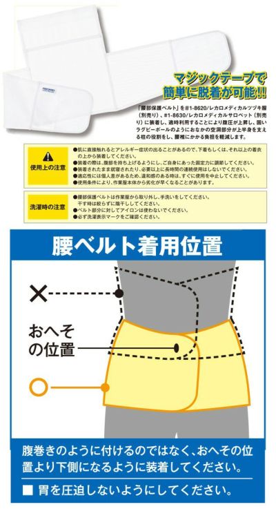 M～L AUTO-BI 山田辰 作業着 小物 腰部保護ベルト 864