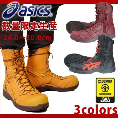 Asicsアシックス限定カラー安全靴通販 ワークストリート Asicsアシックス限定カラー安全靴通販 ワークストリート