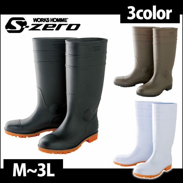 S-ZERO 安全長靴 S-ZERO SZ-620