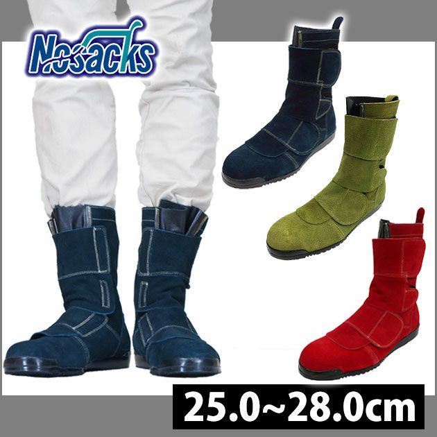激安正規品 本革 安全靴 ノサックス KF1077 マジック