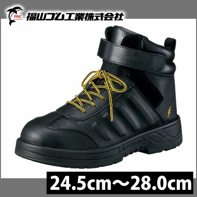 福山ゴム 安全靴 アローマックス 70 ワークストリート