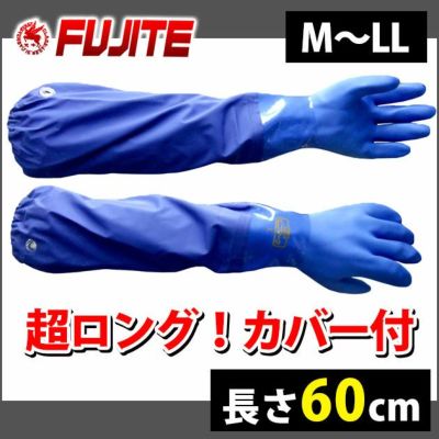 富士手袋工業 手袋 耐油ビニワーク 60cm 350