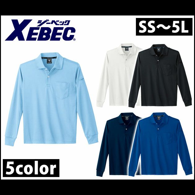 XEBEC（ジーベック） 作業着 作業服 静電長袖ポロシャツ 6015