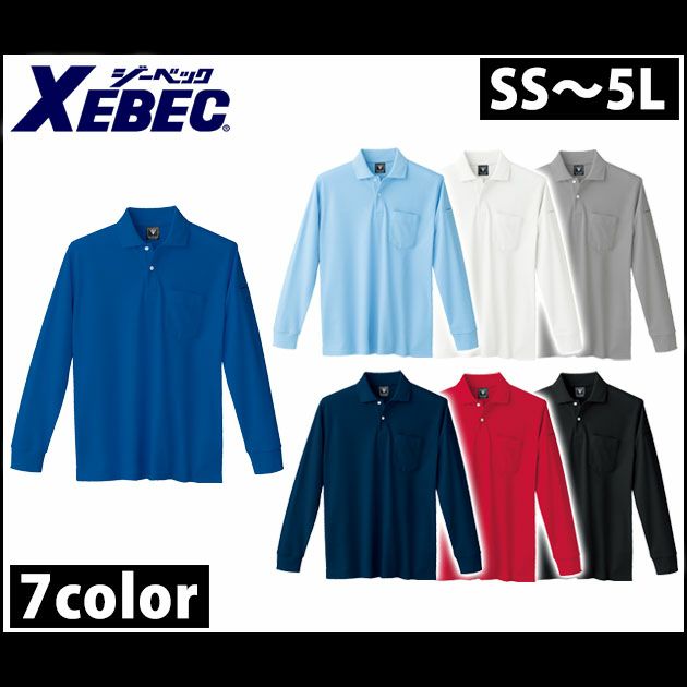 XEBEC（ジーベック） 作業着 作業服 カノコ長袖ポロシャツ 6025