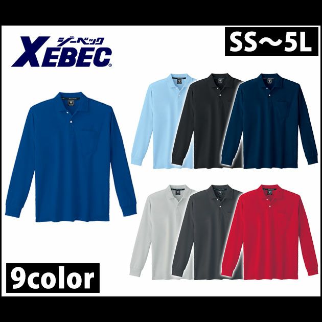 XEBEC（ジーベック） 作業着 作業服 長袖ポロシャツ 6035