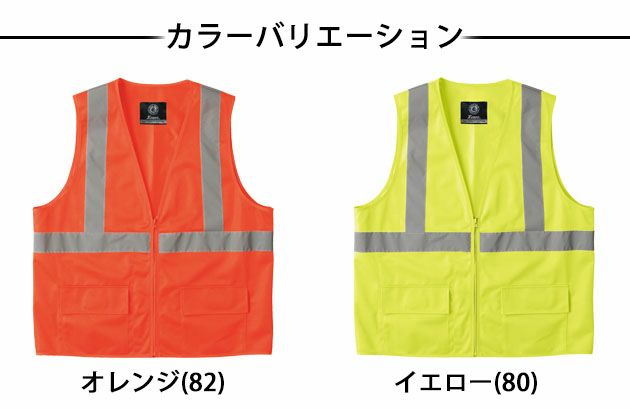XEBEC（ジーベック） 安全ベスト 高視認トリコットベスト 810