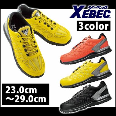 XEBEC（ジーベック） 安全靴 セフティシューズ 85134