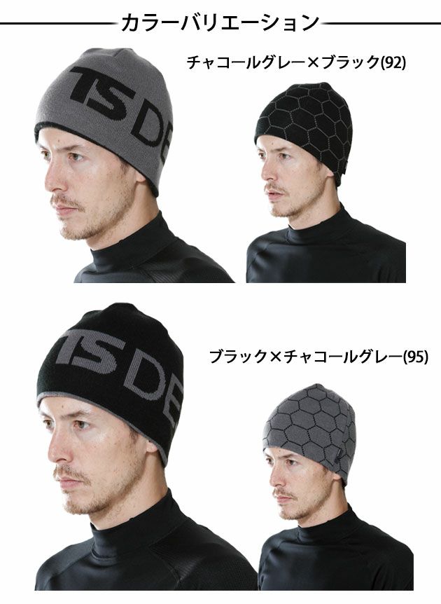 TSDESIGN（藤和） 作業着 秋冬作業服 リバーシブルニット帽 842915