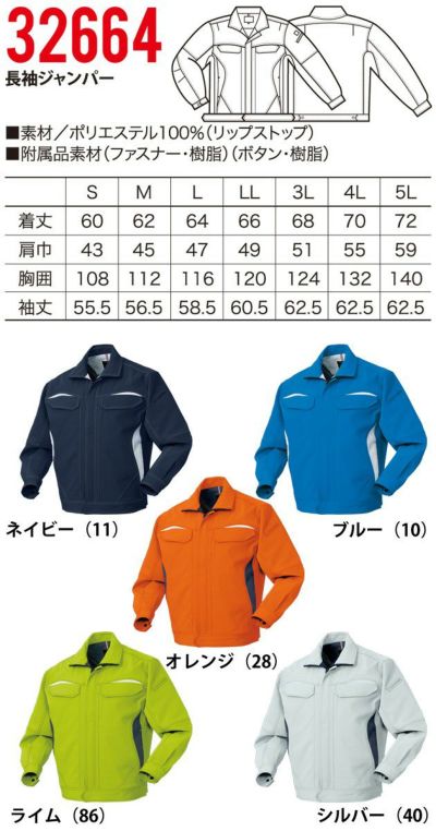 クロダルマ 作業着 秋冬作業服 長袖ジャンパー 32664