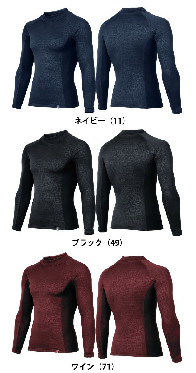 クロダルマ 作業着 秋冬作業服 長袖アンダーレイヤー 47075
