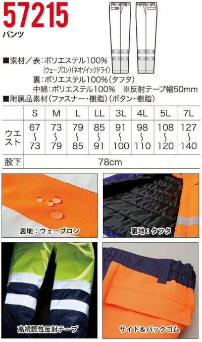 S～5L クロダルマ 作業着 秋冬作業服 パンツ 57215