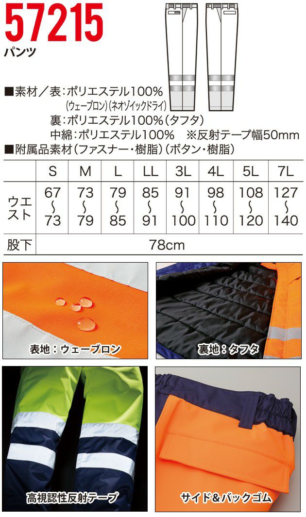 S～5L クロダルマ 作業着 秋冬作業服 パンツ 57215