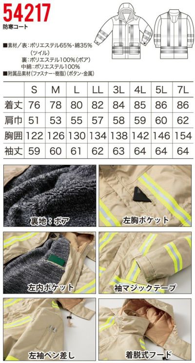 S～5L クロダルマ 作業着 秋冬作業服 防寒コート 54217