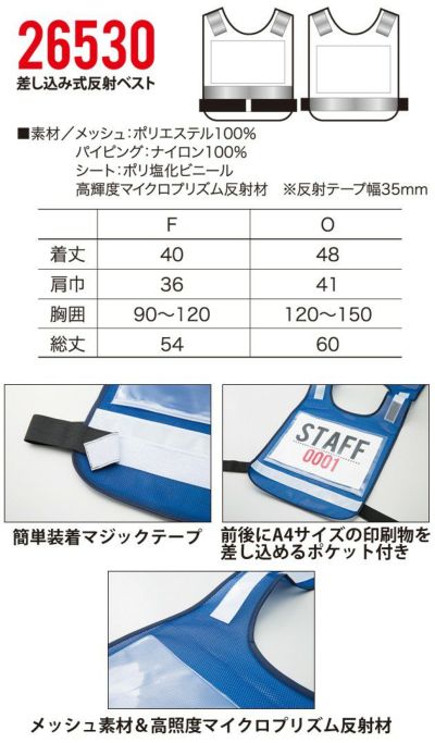 クロダルマ 安全ベスト 差し込み式反射ベスト 26530