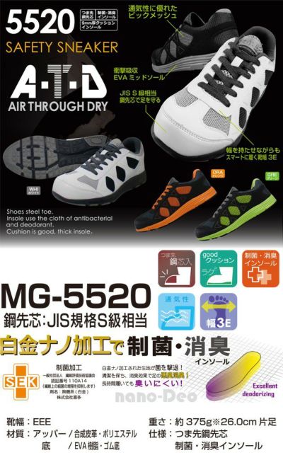 喜多 安全靴 AIR・THROUGH・DRY MG-5520