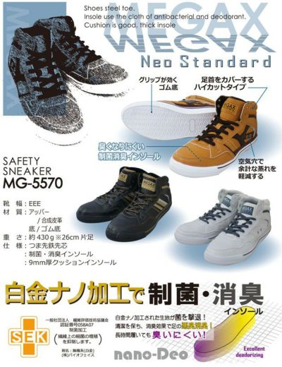 喜多 安全靴 MEGAX Neo Standard MG-5570