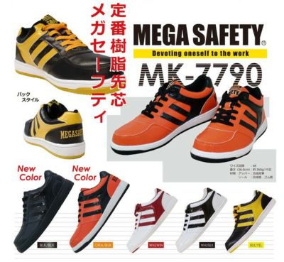 喜多 安全靴 MEGA SAFETY MK-7790