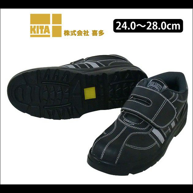 喜多|安全靴|MEGA SAFETY 静電防止シューズ MK-7800