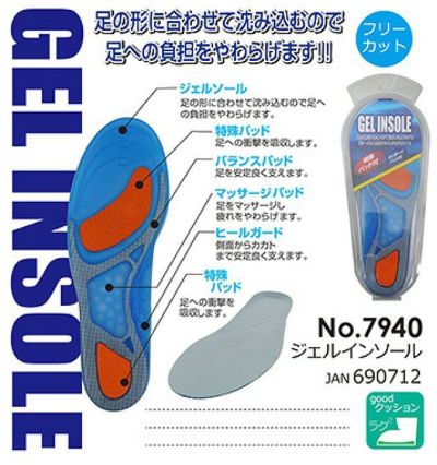 喜多 インソール GEL INSOLE ジェルインソール No.7940