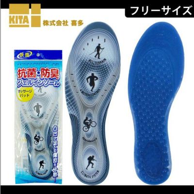 喜多 インソール GEL INSOLE 抗菌・防臭 ジェルインソール No.7970