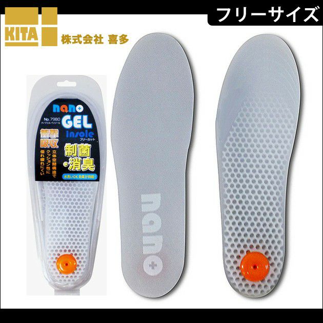 喜多 インソール nano GEL INSOLE ナノジェルインソール No.7980