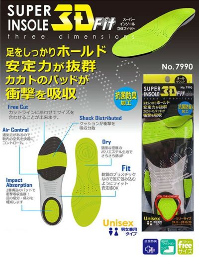 喜多 インソール SUPER INSOLE 3D FIT スーパーインソール No.7990