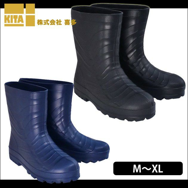 喜多 長靴 EVA軽量ブーツ ショート KR-7010