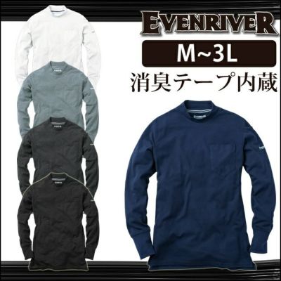 EVENRIVER イーブンリバー 作業着 作業服 ソフトドライハイネック（長袖） NR106