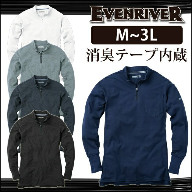 EVENRIVER イーブンリバー 作業着 作業服 ソフトドライZIPハイネック（長袖） NR206