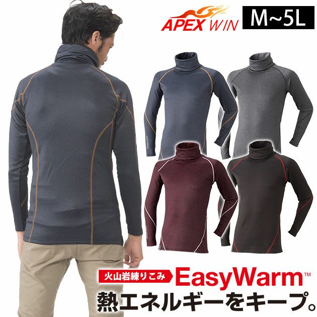 APEX WIN 作業着 作業服 マグマウォームタートルネック 251-15