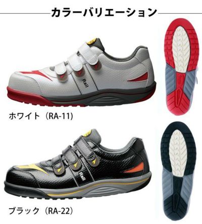 DIADORA ディアドラ 安全靴 RAIL レイル RA-11 RA-22