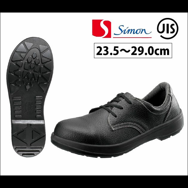 最高級のスーパー シモン安全靴 短靴 AW11