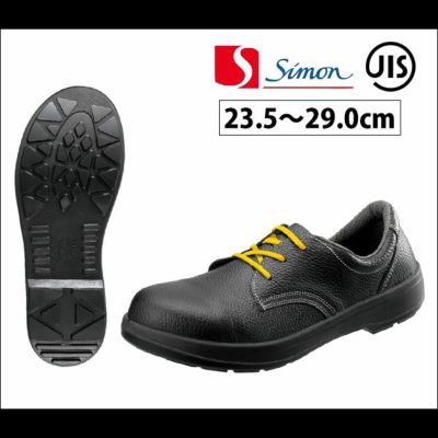 シモンsimon|安全靴通販|ワークストリート