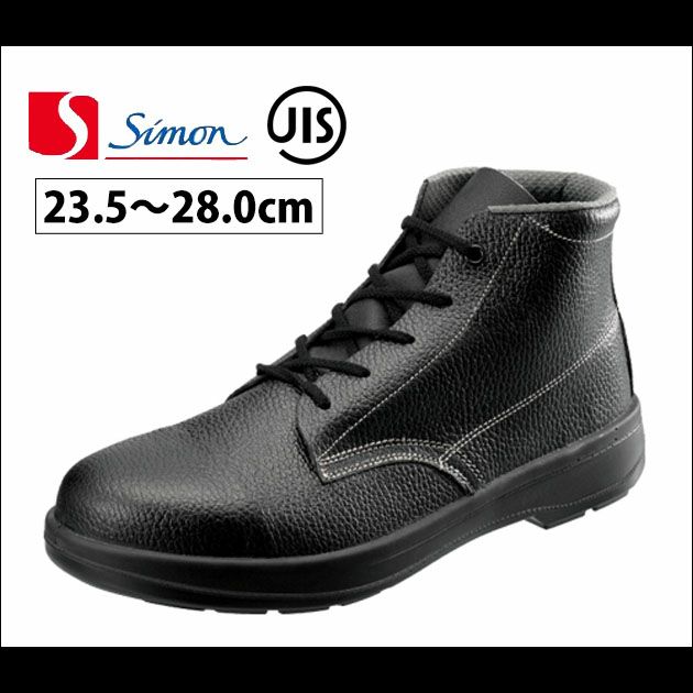 シモン|安全靴|JIS合格安全靴 AW22